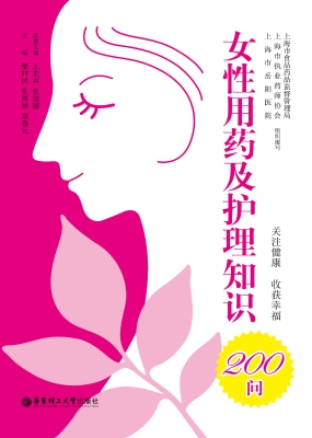 女性用药及护理知识20