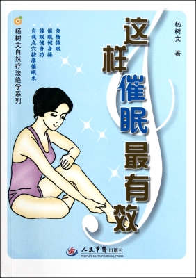 这样催眠最有效