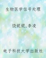生物医学信号处理