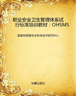 职业安全卫生管理体系