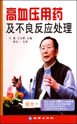 高血压病用药方法及不