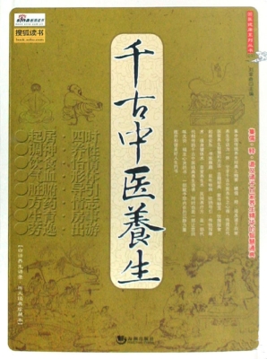 千古中医养生