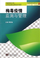梅毒疫情监测与管理