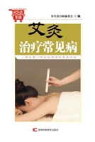 艾灸治疗常见病