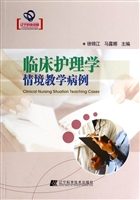 临床护理学情境教学病