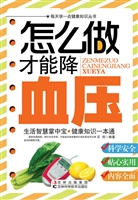 怎么做才能降血压
