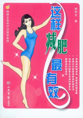 这样减肥最有效