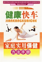 家庭实用保健方法手册