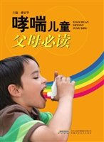 哮喘儿童父母必读