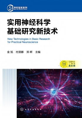 实用神经科学基础研究