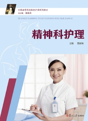 精神科护理