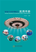 腔镜手术护理配合实用