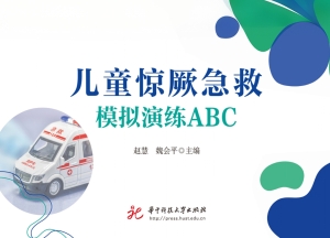 儿童惊厥急救模拟演练