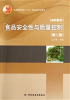 食品安全性与质量控制