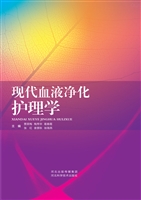 现代血液净化护理学