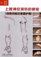 上肢神经损伤的康复