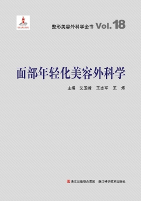 面部年轻化美容外科学