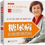 糖尿病自我管理百科