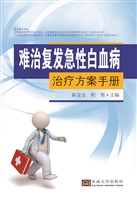 难治复发急性白血病诊