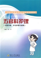 五官科护理