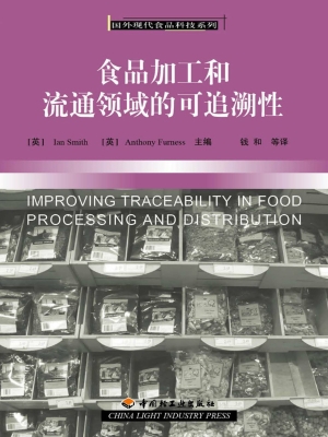 食品加工和流通领域的