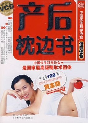 产后枕边书