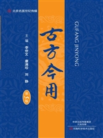 古方今用