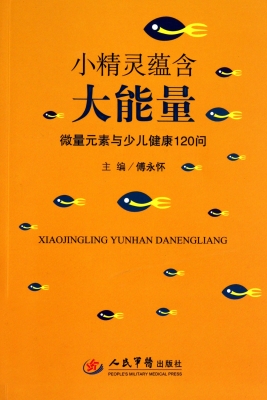 小精灵蕴含大能量——
