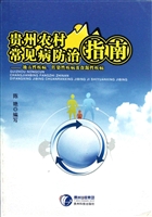 贵州农村常见病防治指
