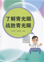了解青光眼战胜青光眼