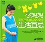 孕妈妈不可不知的2000