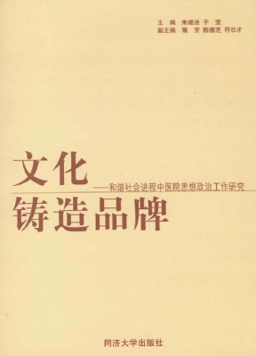 文化铸造品牌——和谐