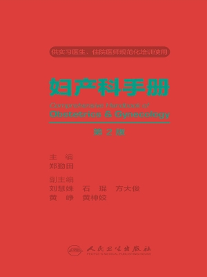 妇产科手册