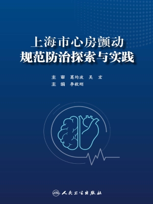 上海市心房颤动规范防