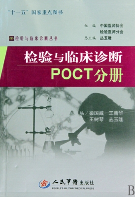 检验与临床诊断——PO