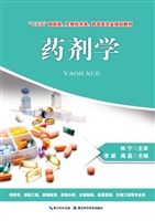 药剂学