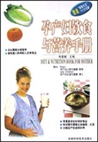 孕产妇饮食与营养手册