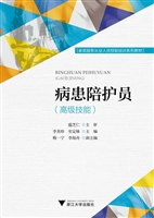 病患陪护员（高级技能）