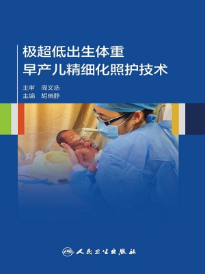 极超低出生体重早产儿