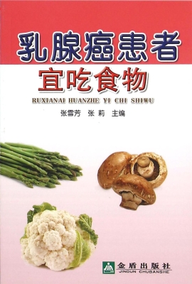 乳腺癌患者宜吃食物
