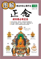 图解正念