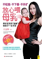 放心喂母乳——不松弛