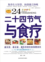 二十四节气与食疗