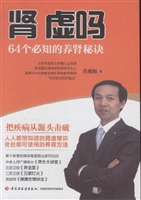 肾虚吗:64个必知的养