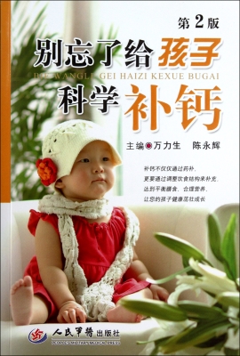 别忘了给孩子科学补钙