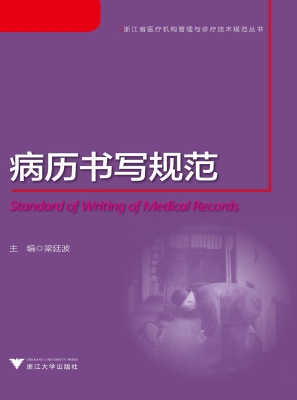 病历书写规范