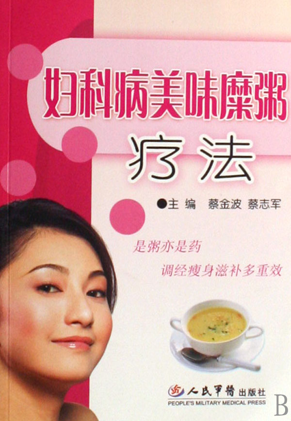 妇科病美味糜粥疗法