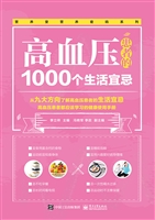高血压患者的1000个生