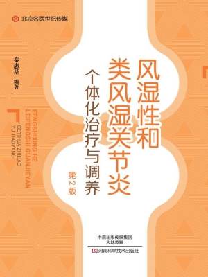 风湿性和类风湿关节炎