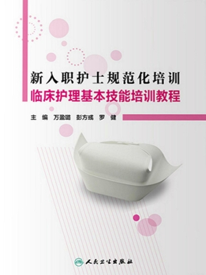 新入职护士规范化培训